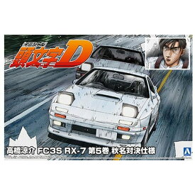 1/24 頭文字D No.2 高橋涼介 FC3S RX-7 第5巻 秋名対決仕様 アオシマ 062494