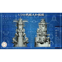 楽天市場】フジミ 1／200 戦艦大和 艦橋 集める装備品シリーズno．2の通販 