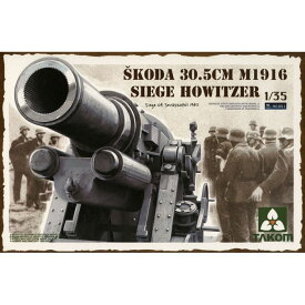 TKO2011 タコム 1/35 シュコダ 30.5cm M1916 攻城用臼砲 (セバストポリ1942) ビーバーコーポレーション TKO2011