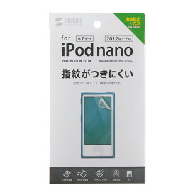 【サンワサプライ SANWA SUPPLY】第7世代iPod nano用液晶保護指紋防止光沢フィルム 製品型番：PDA-FIPK43FP