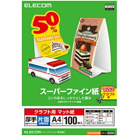 【あす楽】【代引不可】クラフト用スーパーファイン紙(A4、厚手、片面100枚)　ホワイト エレコム EJK-SACA4100