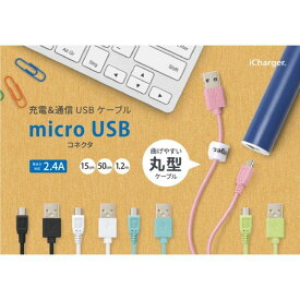 充電 & 通信 USB ケーブル スマホ タブレット microUSB コネクタ USB ケーブル 高出力対応 2.4A 1.2m 5カラー（ブラック・ホワイト・ブルー・ピンク・グリーン） PGA PG-MUC12