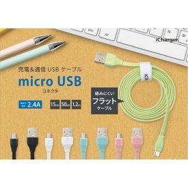 充電 & 通信 USB ケーブル スマホ タブレット microUSB コネクタ USB ケーブル 高出力対応 2.4A フラットケーブル 15cm 5カラー（ブラック・ホワイト・ブルー・ピンク・グリーン） PGA PG-MUC01