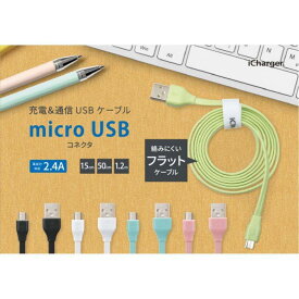 充電 & 通信 USB ケーブル スマホ タブレット microUSB コネクタ USB ケーブル 高出力対応 2.4A フラットケーブル 50cm 5カラー（ブラック・ホワイト・ブルー・ピンク・グリーン） PGA PG-MUC05