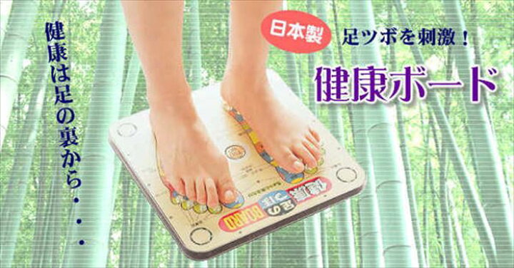 楽天市場】【あす楽】健康足つぼボード 富士パックス B145 : やるCAN 楽天市場】【あす楽】健康足つぼボード 富士パックス B145 : やるCAN
