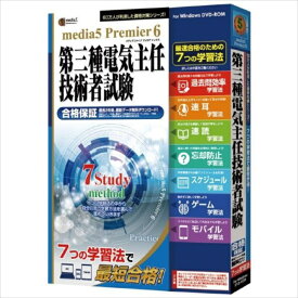 【沖縄・離島配送不可】【代引不可】プレミア6 7つの学習法 第三種電気主任技術者試験　1年e-Learningチケット付き メディアファイブ -