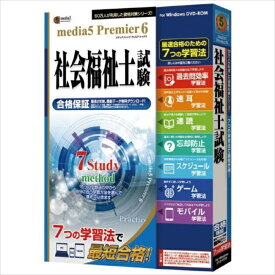 【沖縄・離島配送不可】【代引不可】プレミア6 7つの学習法 社会福祉士試験　1年e-Learningチケット付き メディアファイブ -