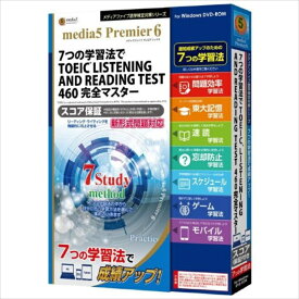 【代引不可】プレミア6 7つの学習法でTOEIC LISTENING AND READING TEST 460完全マスター メディアファイブ -