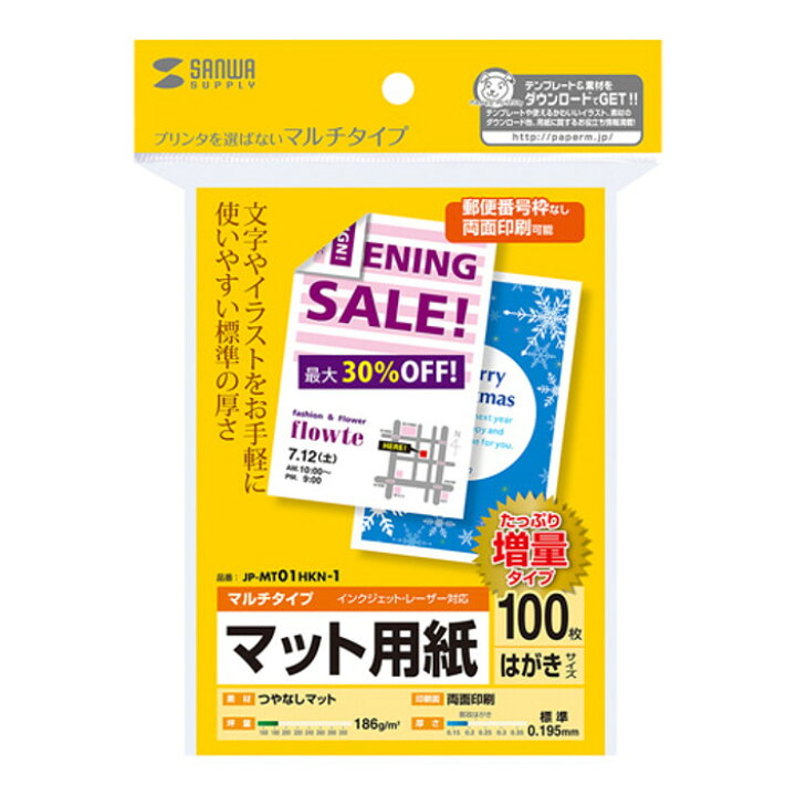 楽天市場 はがきサイズカード 100枚入り 標準の厚さ プリンターを選ばずお手軽に使えるマルチタイプ 郵便番号枠なし つやなしマット 両面印刷 サンワサプライ Jp Mt01hkn 1 やるcan 楽天市場 はがきサイズカード 100枚入り 標準の厚さ プリンターを選ばずお手軽に使えるマルチタイプ 郵便番号枠なし つやなしマット 両面印刷 サンワサプライ Jp Mt01hkn 1 やるcan