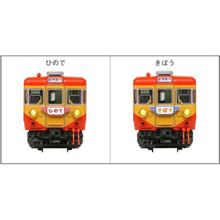 楽天市場】Nゲージ 155系 修学旅行電車 ひので・きぼう 4両増結セット 