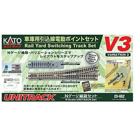 Nゲージ 車庫用引込線 電動ポイントセット V3 鉄道模型 線路 カトー KATO 20-862