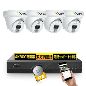 【4K800万画素・人体・車両検知・双方向音声】SOOHAO 防犯カメラ poe有線 2160P 800万画素 監視カメラ 4台セット4TB HDD 8チャンネルまで増設可 常・録画 録音 夜間カラー AI人体検出 遠隔監視 防水ip6