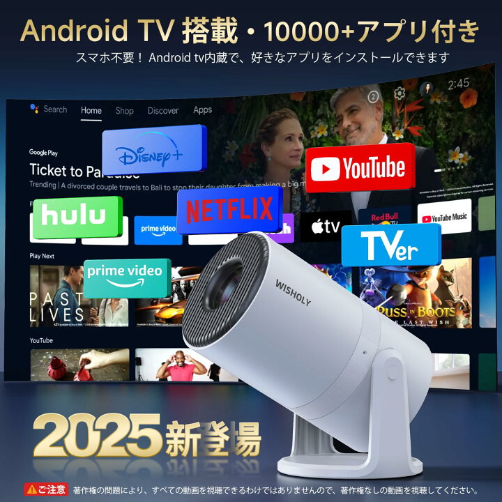 楽天市場】WISHOLY プロジェクター 家庭用【2025年最新進化・Android 