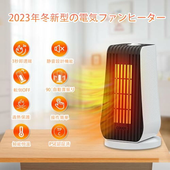 楽天市場】セラミックヒーター【2023冬新登場】couoi 電気ファン 