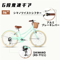 楽天市場】自転車 24 インチミントグリーンの通販