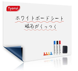 TYORUI ホワイトボード シート 60×90cm【二枚セット】 磁石がくっつく マグネットシート ホワイトボード 壁掛け 掲示板 黒板 オフィス 予定表 こども落書き 家庭用 カット可能 取り付け簡単
