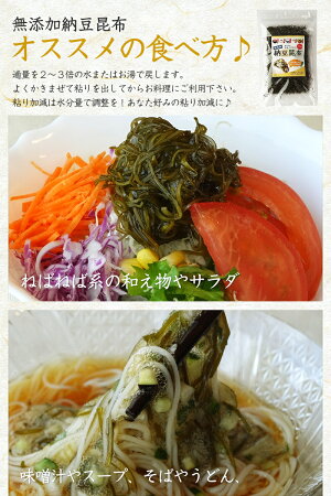★送料無料★無添加納豆昆布25g×3袋昆布/刻み/山形/だし/メール便/送料無料
