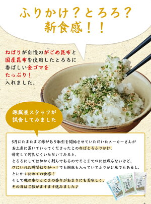 ★送料無料★ねばとろふりかけ3袋昆布/ふりかけ/金ゴマ/しそ/磯/わさび/メール便(代引き・日時指定不可)/送料無料