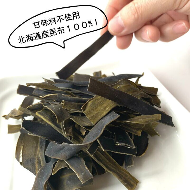 北海道産 おしゃぶり昆布 メール便で郵便ポストにお届け 時間指定不可 代引不可 180ｇ 送料無料