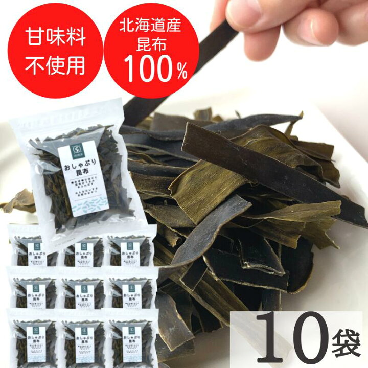 楽天市場】昆布 おしゃぶり昆布 100g×10袋 北海道産天然昆布100%使用 