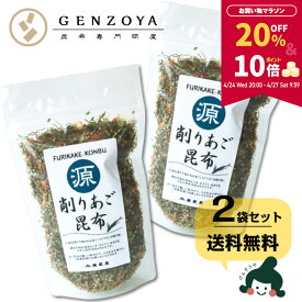 【20％OFF＋ポイント10倍★マラソン期間限定】[セット]あご昆布 ふりかけ 75g×2袋 ご飯のお供 食塩無添加