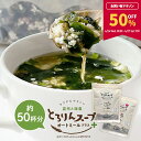 【50％OFF★マラソン期間限定】[大袋]とろりんスープ昆布と海藻 オートミールプラス［約50杯分］300g×1袋 選べる2種（プレーン・うめ味）