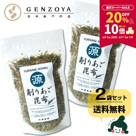 【20％OFF】×【P10倍】120P還元で実質1,176円！スーパーSALE限定★[セット]あご昆布 ふりかけ 75g×2袋 ご飯のお供 食塩無添加