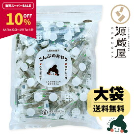 【10％OFF★スーパーSALE期間限定】[大袋] 磯ふくみ（かつお味） 250g お徳用 業務用 こんぶのおやつ【食卓応援セール】