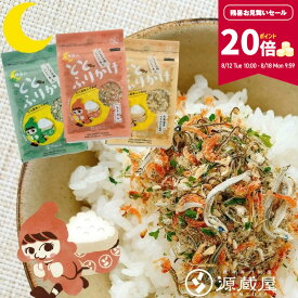【ポイント20倍★期間限定★_8/12 10:00- 8/18 9:59】［3袋]たらこんぶ ととふりかけ ちりめん あおさ プレーン 各38g めしこん