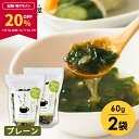 【20％OFF★マラソン期間限定！】［セット]とろりんスープ昆布と海藻[30杯分] プレーン 60g×2袋 即席スープの素【食…