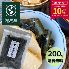 【10％OFFクーポン配布中★マラソン限定！】根室産 やわらか煮こんぶ 200g【食卓応援セール】