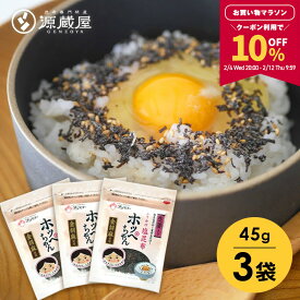 【10％OFFクーポン配布中★マラソン限定！】[セット]ふりかけ塩昆布 ホッペちゃん 45g×3袋 国産昆布使用 金ゴマ・生姜入り【食卓応援セール】