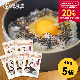 【20％OFFクーポン配布中★マラソン限定！】[セット]ふりかけ塩昆布 ホッペちゃん 45g×5袋　国産昆布使用 金ゴマ・生姜入り【食卓応援セール】