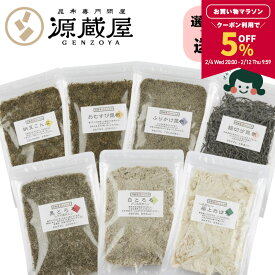 【5％OFFクーポン配布中★マラソン限定！】[選べる3袋]とろろ昆布 7種類 黒とろろ 白とろろ おぼろ昆布 おむすび昆布 昆布ふりかけ 納豆昆布 細切り塩昆布【食卓応援セール】