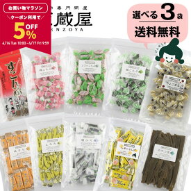【5％OFFOFFクーポン配布中★マラソン限定！】[選べる3袋]こんぶのおやつとおつまみ10種類　とろろ巻昆布・味きらり・磯ふくみ　ソフト昆布飴・梅こんぶ飴・根こんぶ飴　おやつ昆布・酢こんぶ・ちょこまる。・レモン昆布【食卓応援セール】