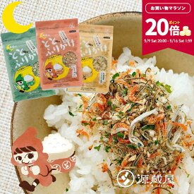 【ポイント20倍★マラソン限定！】［3袋]たらこんぶ ととふりかけ ちりめん あおさ プレーン 各38g めしこん
