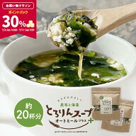＼【DEAL30％】＋【エントリーで最大18％】ポイントバック！／とろりんスープ昆布と海藻 オートミールプ…