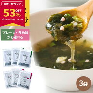 【53％OFF★お買い物マラソン限定！】[3袋セット]とろりんスープ大袋 200g×3袋　選べる2種（プレーン・…