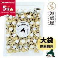 【ポイント5倍★残暑お見舞いSALE！8/12 10:00- 8/17 9:59】[大袋] チョコレート入り昆布飴 ちょこまる。…