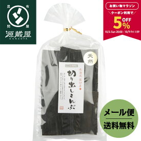 【5％OFFクーポンで1,843円★お買い物マラソン限定！】昆布 だし昆布 羅臼昆布 こんぶ 天然 羅臼産 切り出し昆布 125g カット済【食卓応援セール】