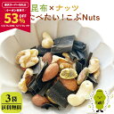 【53％OFFクーポンで5,020円★楽天スーパーSALE限定】[3袋] ミックスナッツ 4種 無塩 くるみ アーモンド カシューナッ…