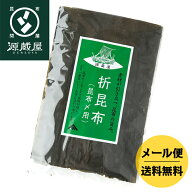 昆布締め用 折昆布 道南産 真昆布　160g　こんぶ 昆布〆 コンブ おつまみ お刺身 出汁 刺身昆布 さしみ昆…