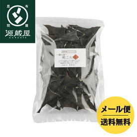 羅臼産 根昆布（頭昆布） 130g【食卓応援セール】