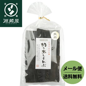 昆布 だし昆布 羅臼昆布 こんぶ 天然 羅臼産 切り出し昆布 125g【食卓応援セール】