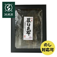 [ギフト]羅臼昆布1等検箱詰め 300g こんぶ 北海道産 羅臼産 贈答用 中杉【沖縄配送不可】