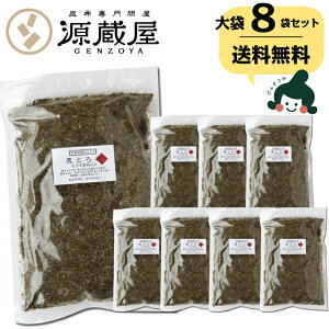 【送料無料】業務用羅臼昆布入り黒とろろ500g×8袋セット大袋をまとめ買いでさらにお得!富山のおむすびといえばコレ!【ラッキーシール対応】