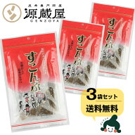[セット]酢昆布 75g×3袋 北海道産昆布使用 / こんぶのおやつ / すこんぶ
