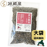 [大袋] 刻み昆布 らうす 140g 徳用サイズ