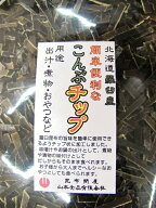14014 メール便 　天然 羅臼 昆布のこんぶチップ250g きざみ昆布だし ダシ 出汁 昆布 こんぶ コンブ 昆布…