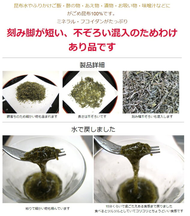 楽天市場】20007 メール便がごめ昆布 刻み (短) 150g 乾燥 納豆昆布ガゴメ昆布 刻み昆布 山形の郷土料理 だし 昆布 乾燥昆布 きざみ昆布 青森県 国産 フコイダン 健康 食材 ねばねば 納豆昆布 乾物 青森 青森県産 お取り寄せ 昆布水 酢の物 漬物 お吸い物 : 尾道の昆布問屋 楽天市場】20007 メール便がごめ昆布 刻み (短) 150g 乾燥 納豆昆布ガゴメ昆布 刻み昆布 山形の郷土料理 だし 昆布 乾燥昆布 きざみ昆布 青森県 国産 フコイダン 健康 食材 ねばねば 納豆昆布 乾物 青森 青森県産 お取り寄せ 昆布水 酢の物 漬物 お吸い物 : 尾道の昆布問屋